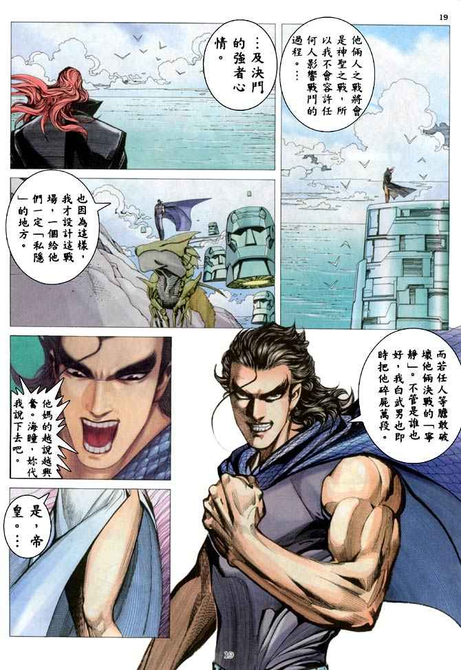 《武神》漫画 187集