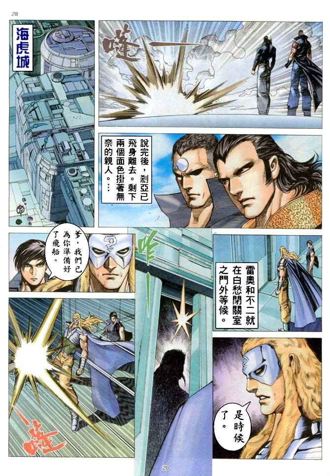 《武神》漫画 187集