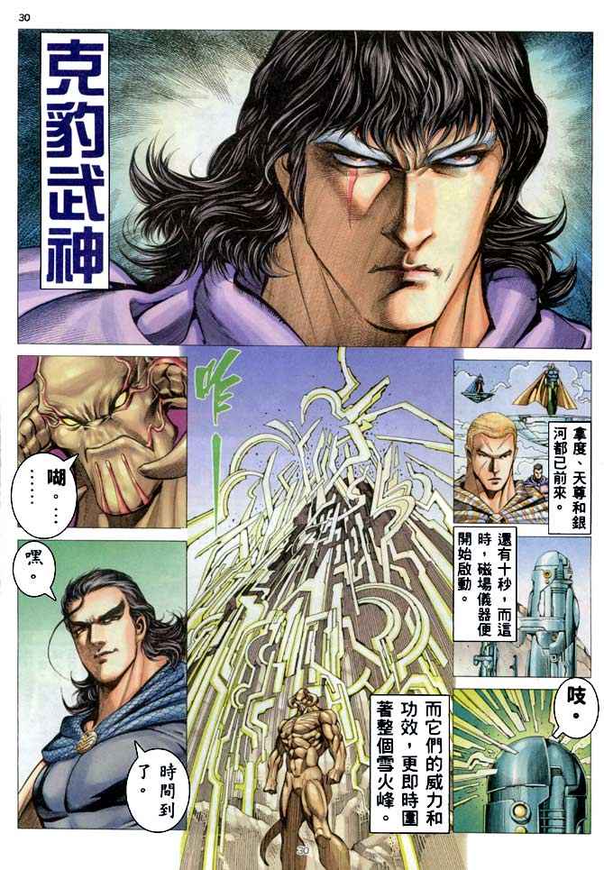 《武神》漫画 187集