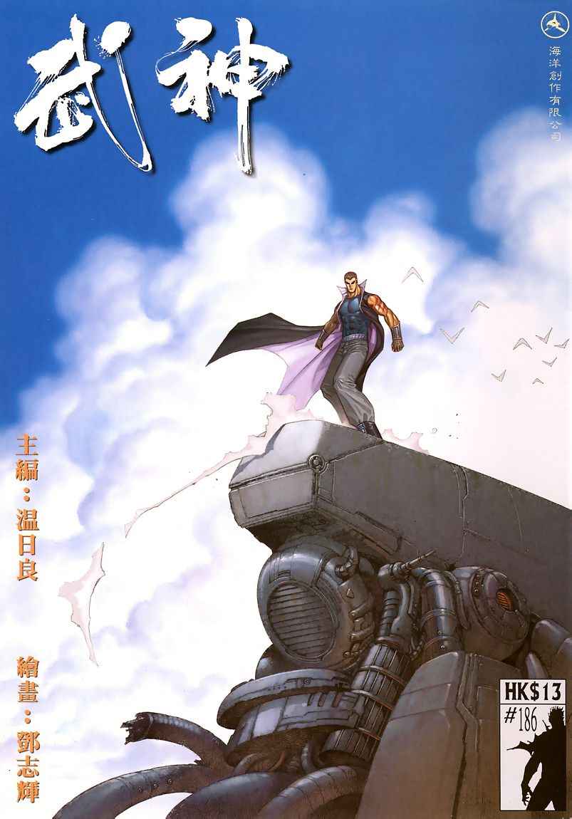 《武神》漫画 186集