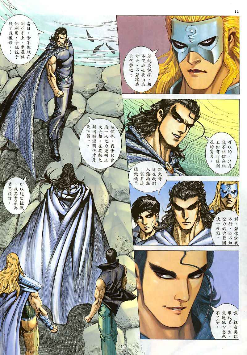 《武神》漫画 186集