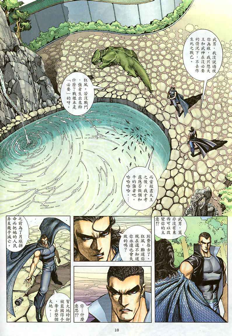 《武神》漫画 186集