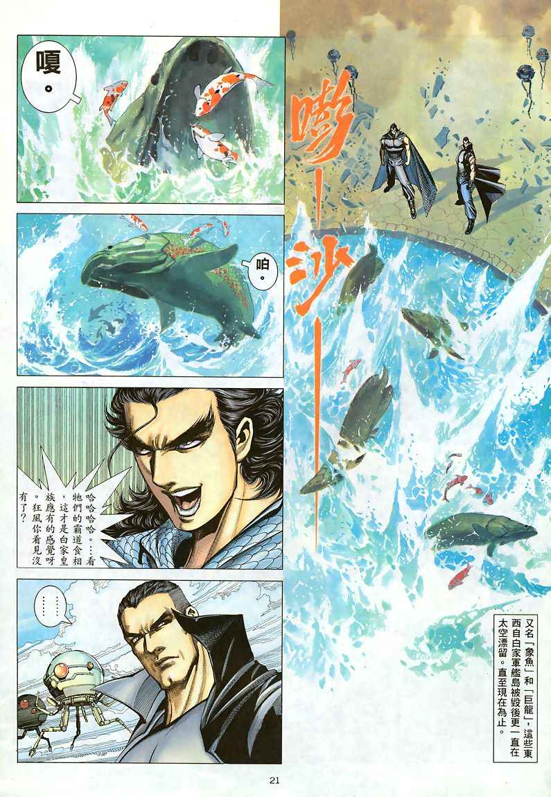 《武神》漫画 186集