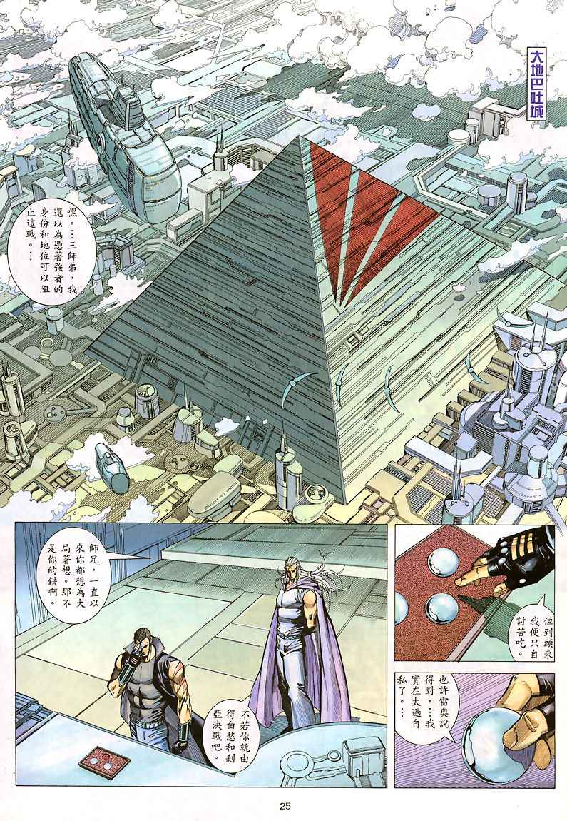 《武神》漫画 186集