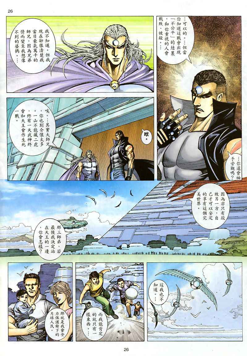 《武神》漫画 186集