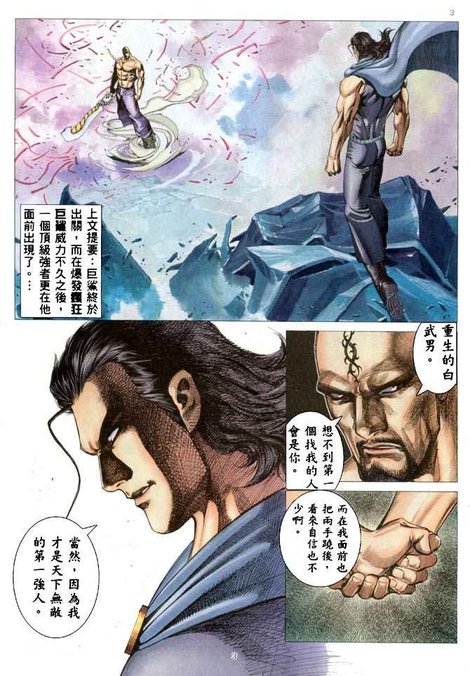 《武神》漫画 185集