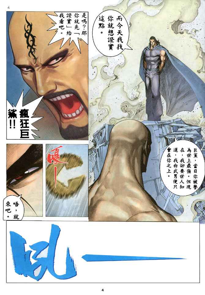 《武神》漫画 185集