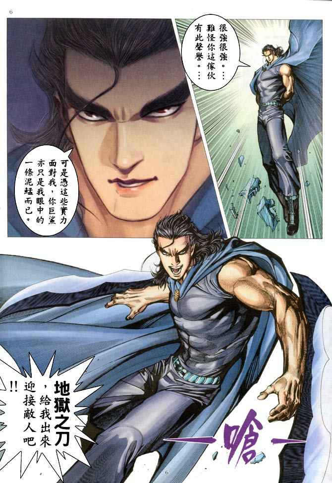 《武神》漫画 185集