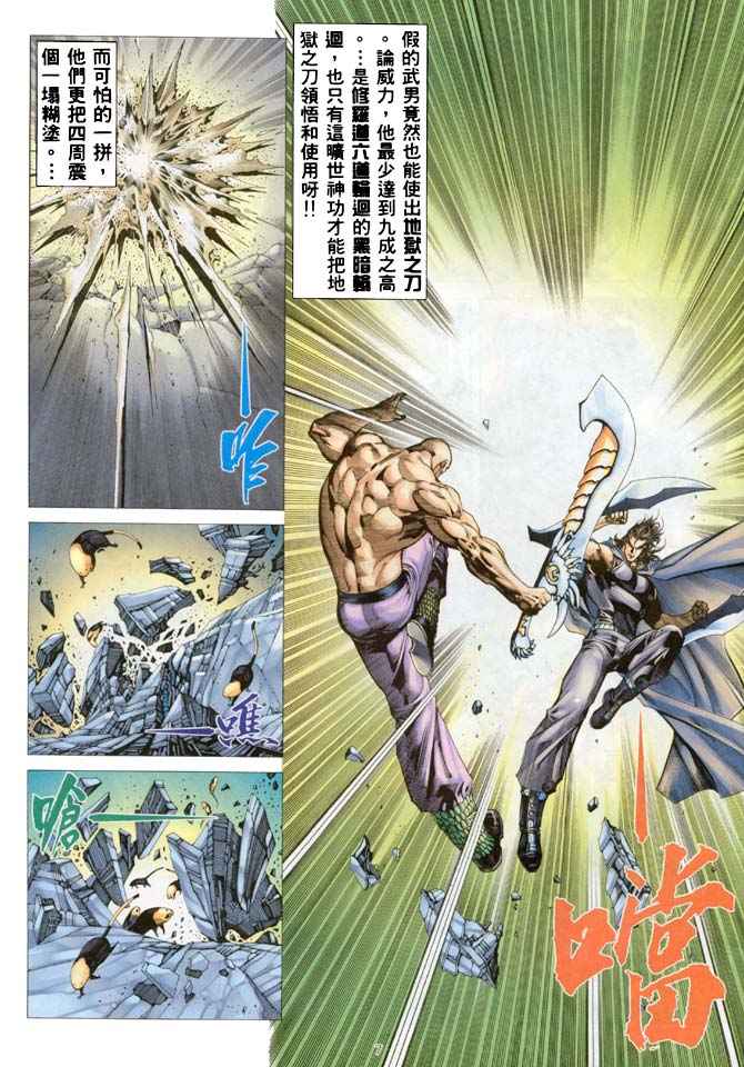 《武神》漫画 185集