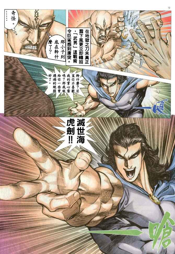 《武神》漫画 185集