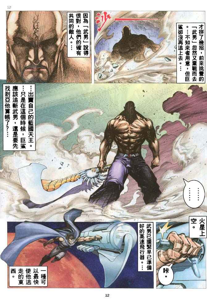 《武神》漫画 185集