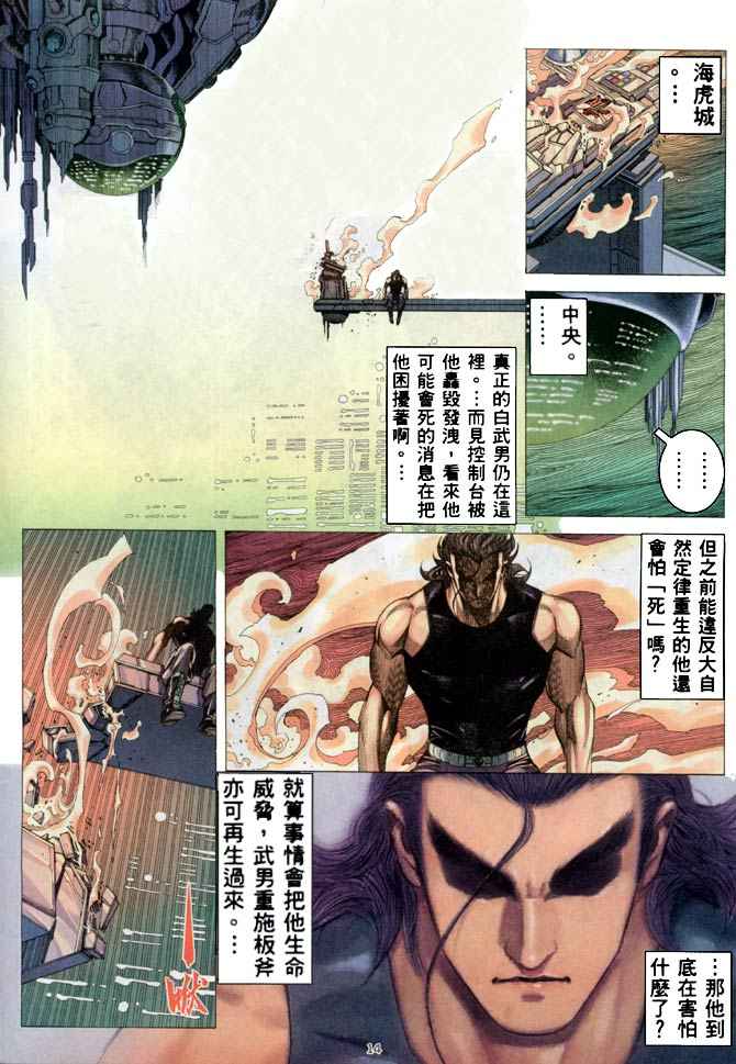 《武神》漫画 185集