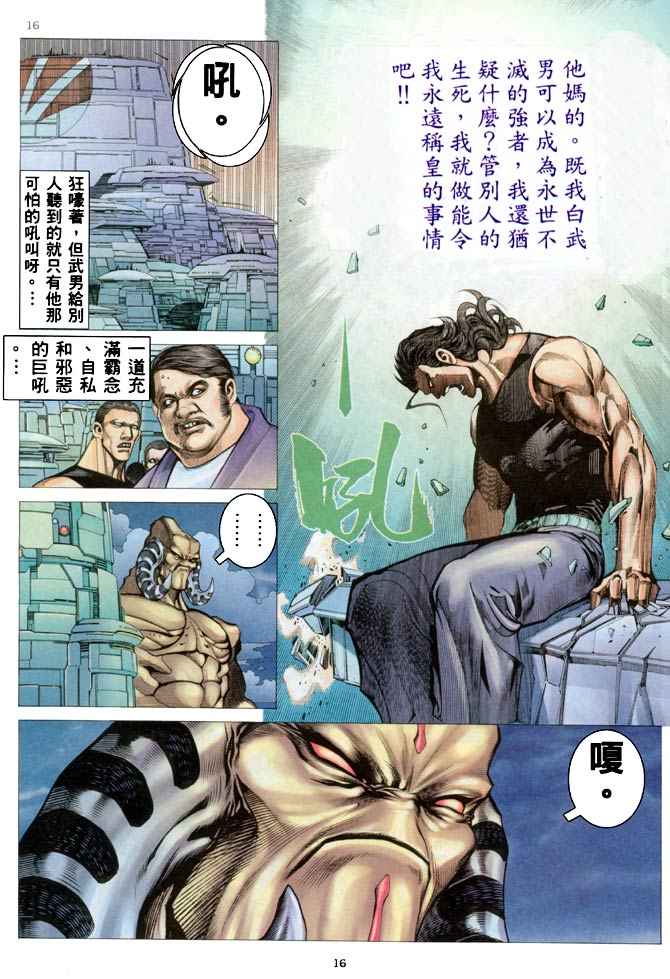 《武神》漫画 185集