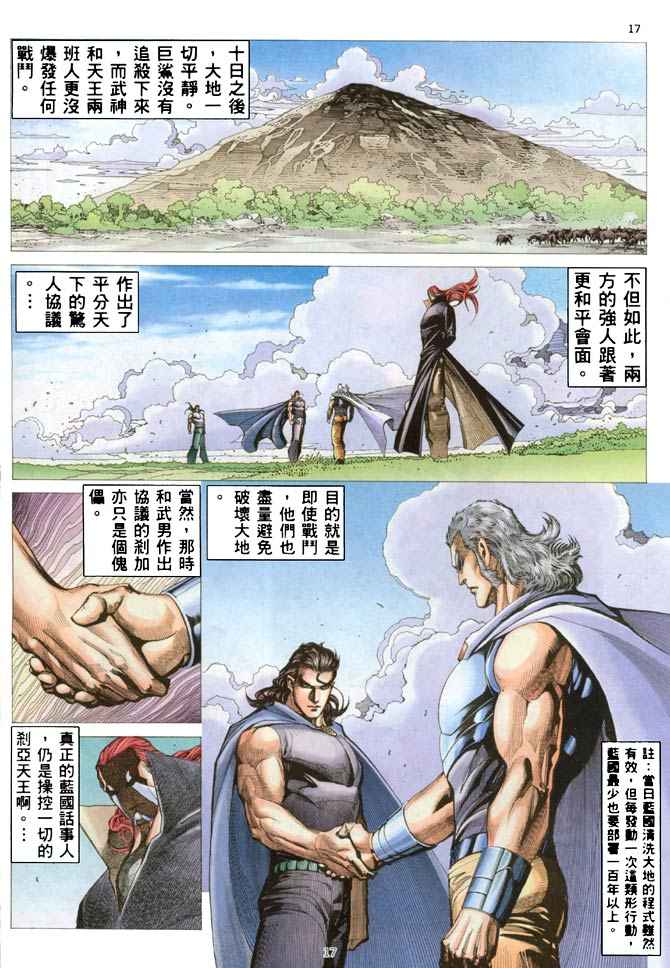 《武神》漫画 185集