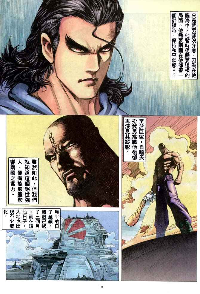 《武神》漫画 185集