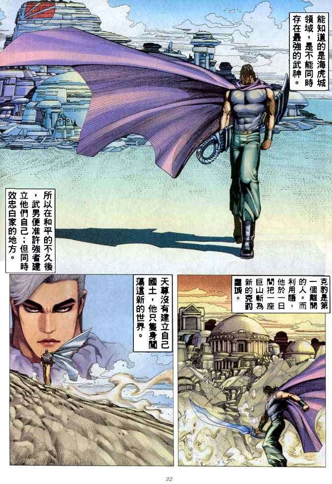 《武神》漫画 185集