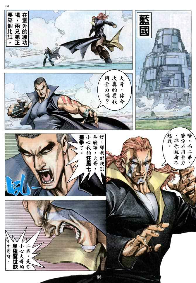 《武神》漫画 185集