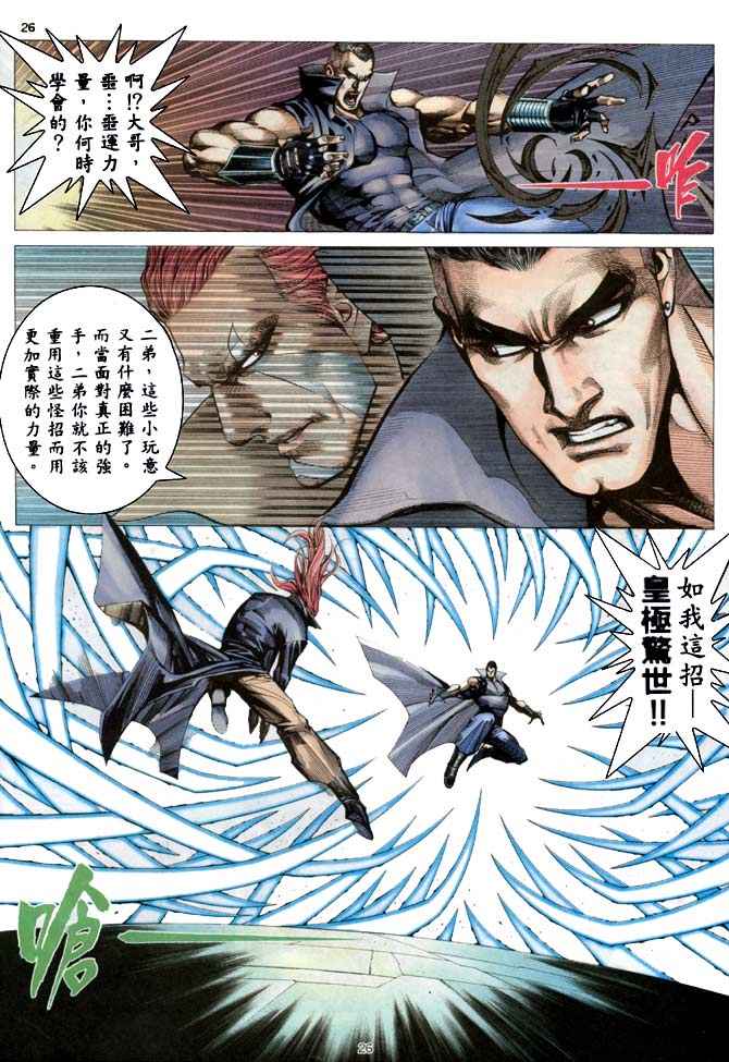 《武神》漫画 185集