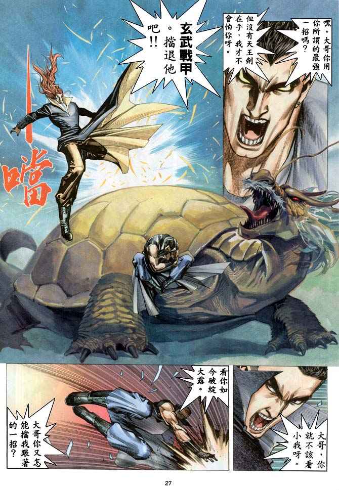 《武神》漫画 185集