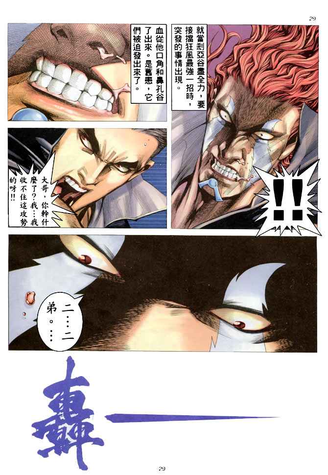 《武神》漫画 185集