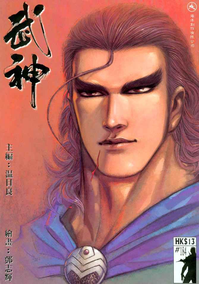 《武神》漫画 184集