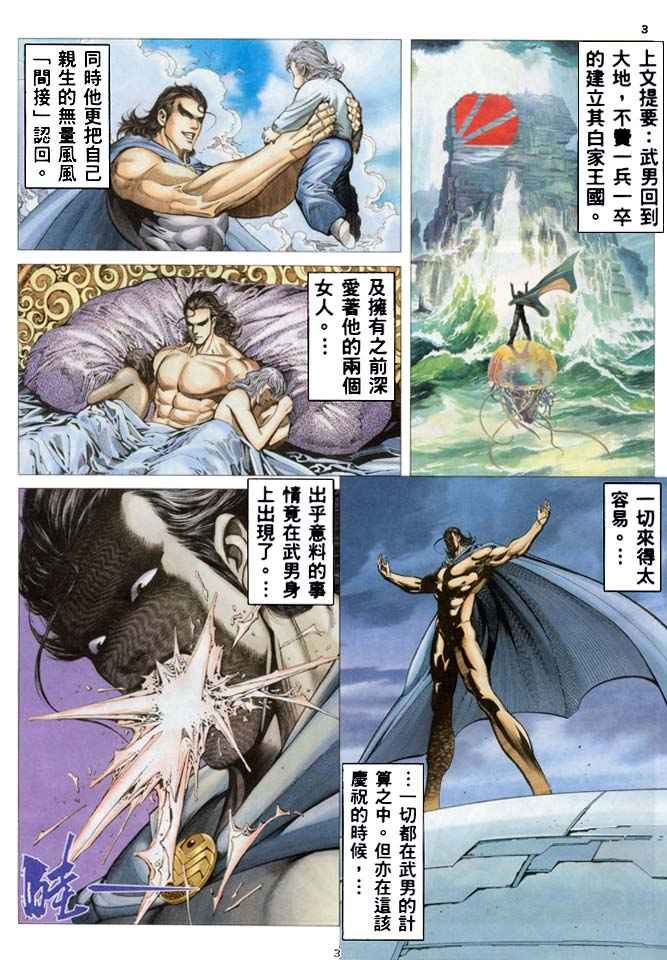 《武神》漫画 184集