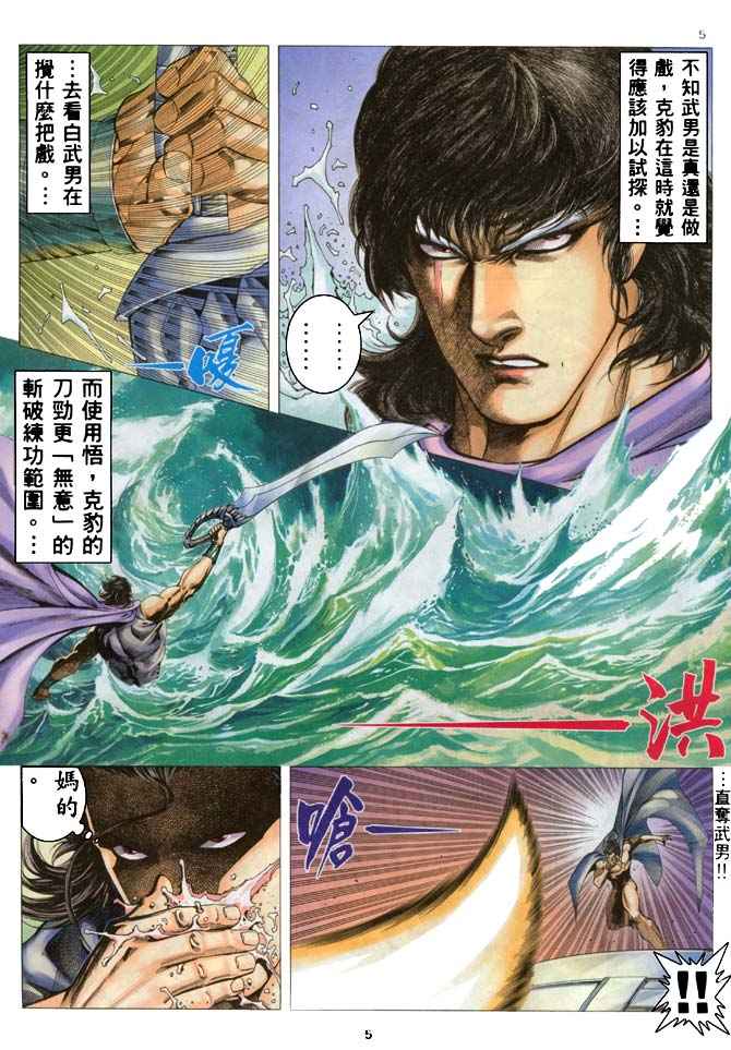 《武神》漫画 184集