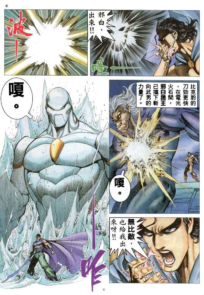 《武神》漫画 184集