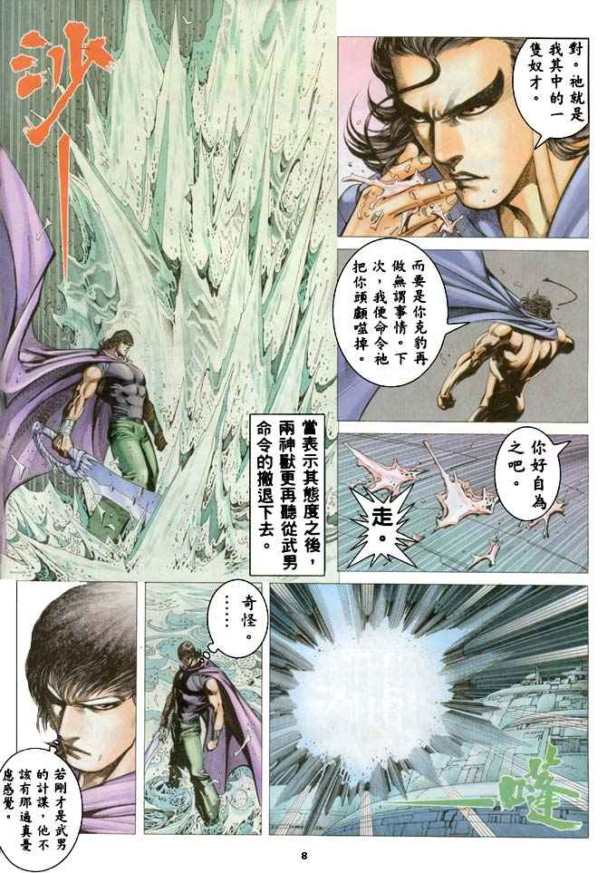 《武神》漫画 184集