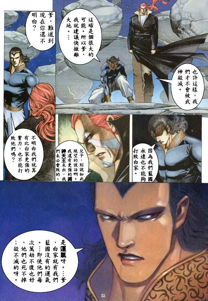 《武神》漫画 184集