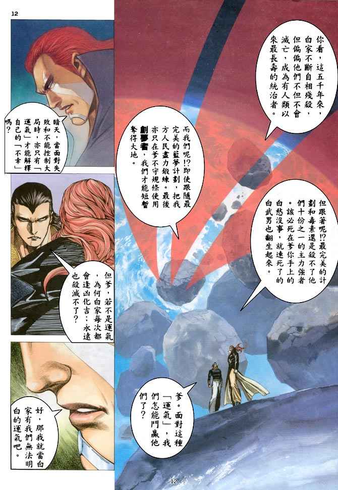 《武神》漫画 184集