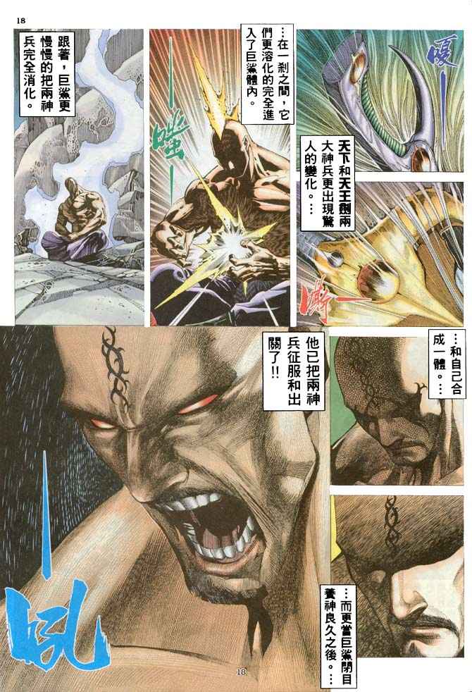 《武神》漫画 184集