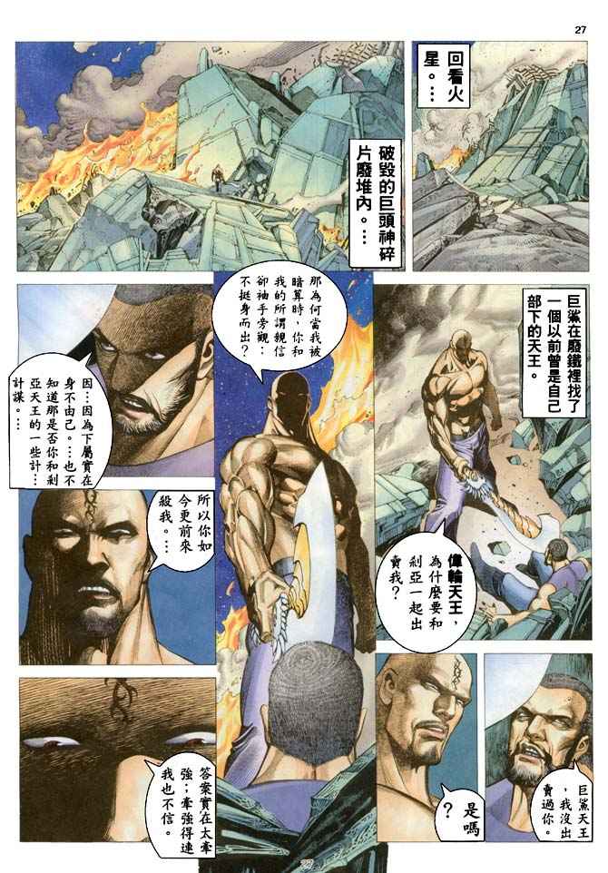 《武神》漫画 184集