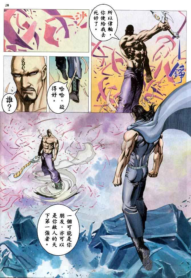 《武神》漫画 184集