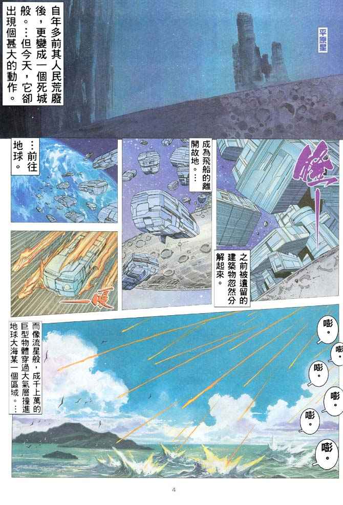 《武神》漫画 183集