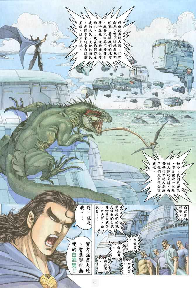 《武神》漫画 183集