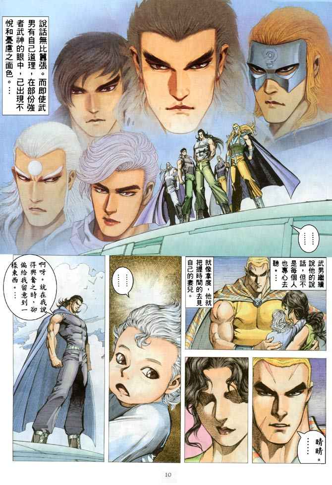 《武神》漫画 183集