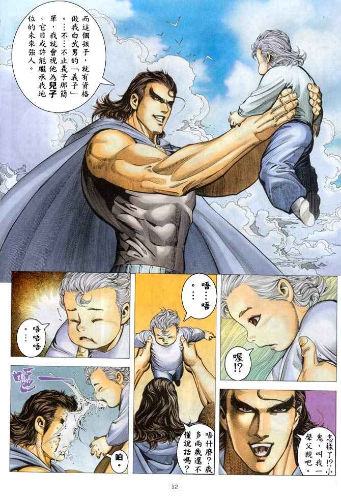 《武神》漫画 183集