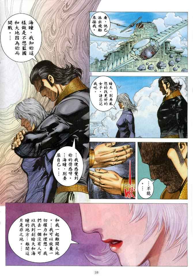 《武神》漫画 183集