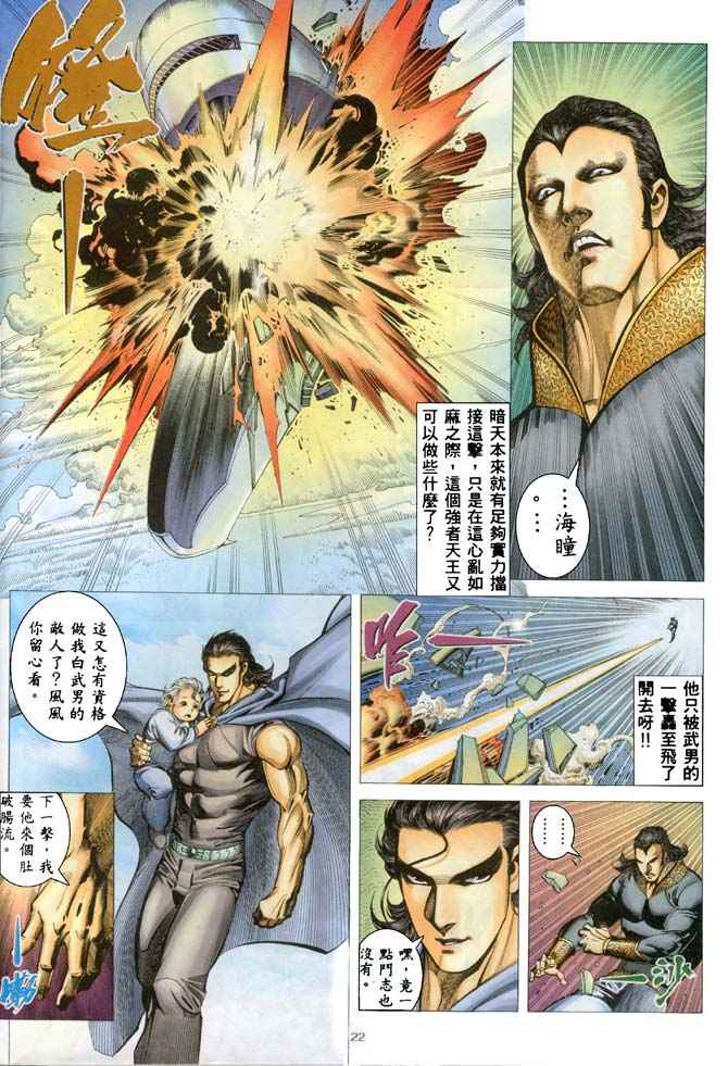 《武神》漫画 183集