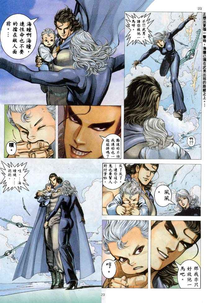 《武神》漫画 183集