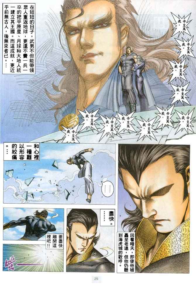 《武神》漫画 183集