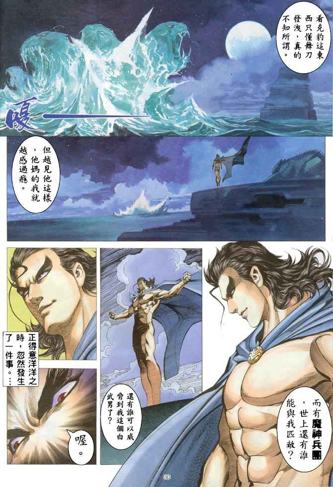 《武神》漫画 183集