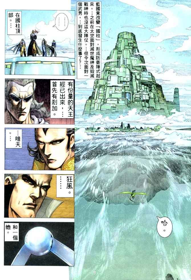 《武神》漫画 182集