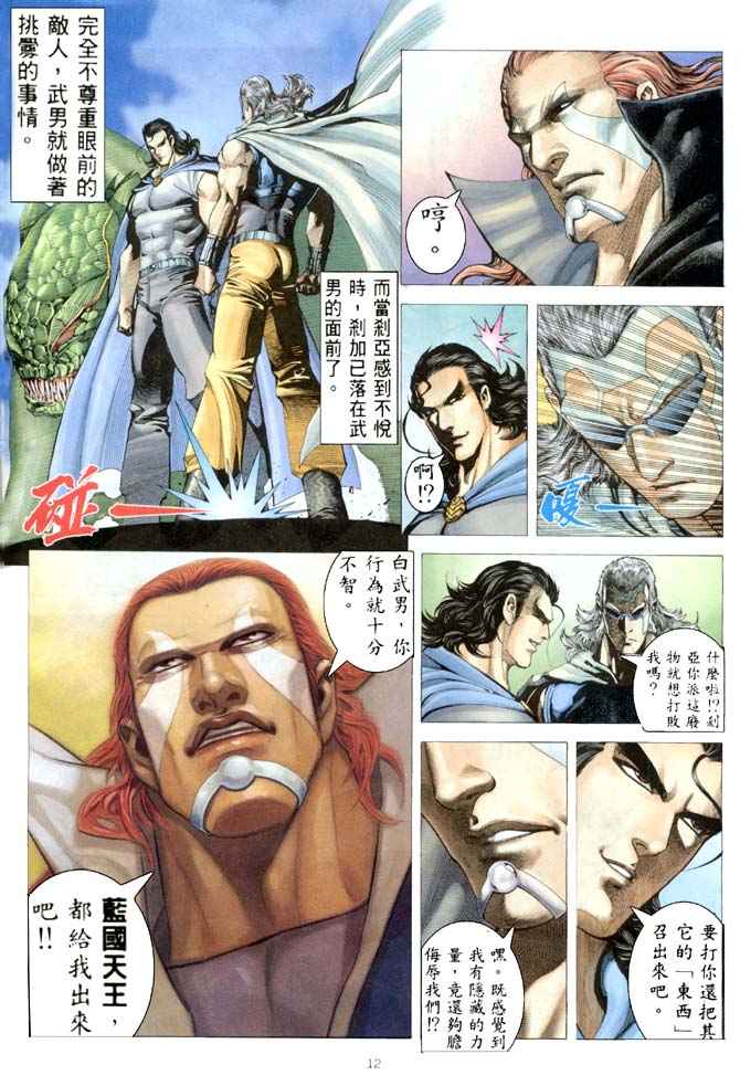 《武神》漫画 182集