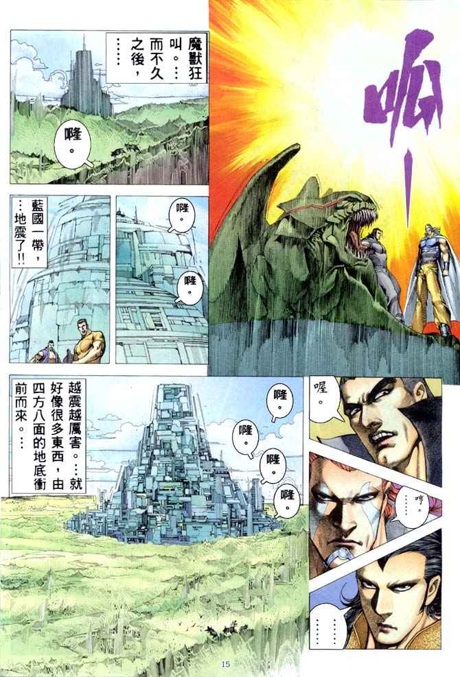 《武神》漫画 182集