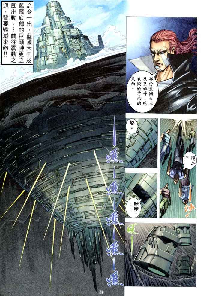 《武神》漫画 182集