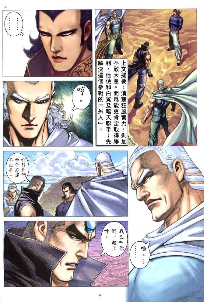 《武神》漫画 177集