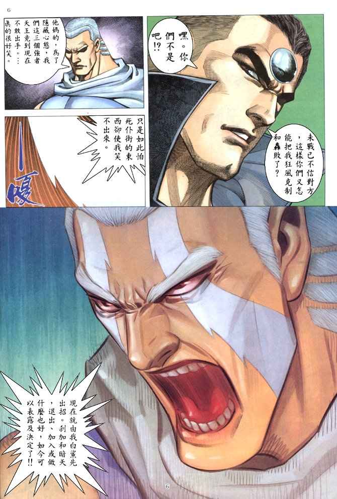 《武神》漫画 177集