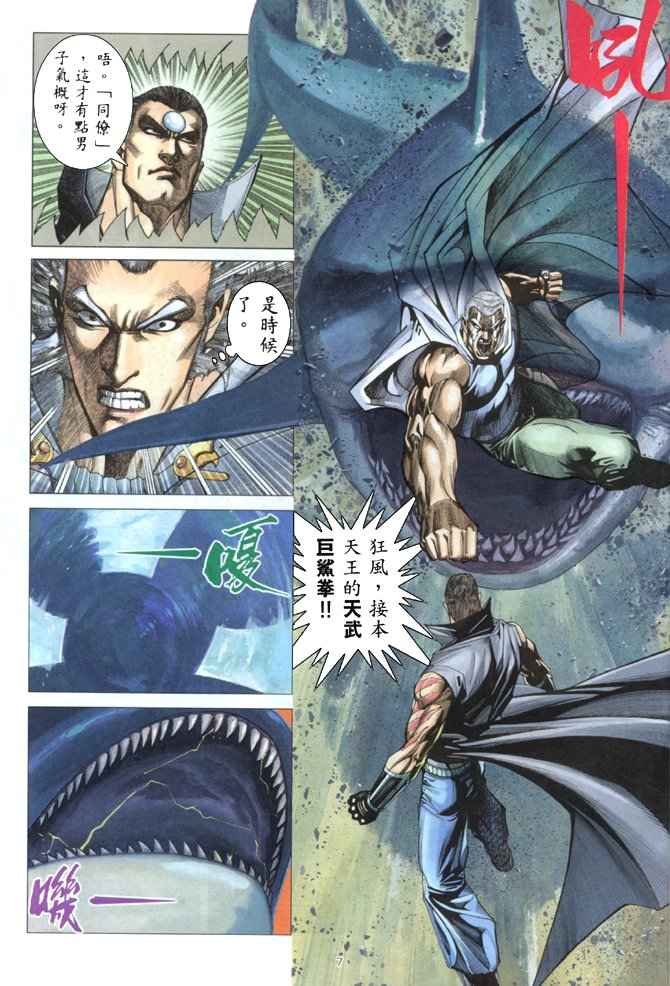 《武神》漫画 177集